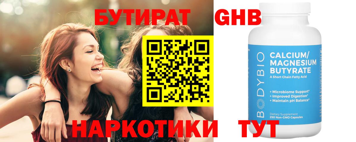 Бутират  Вход с VPN  Мытищи  БУТИРАТ вода 