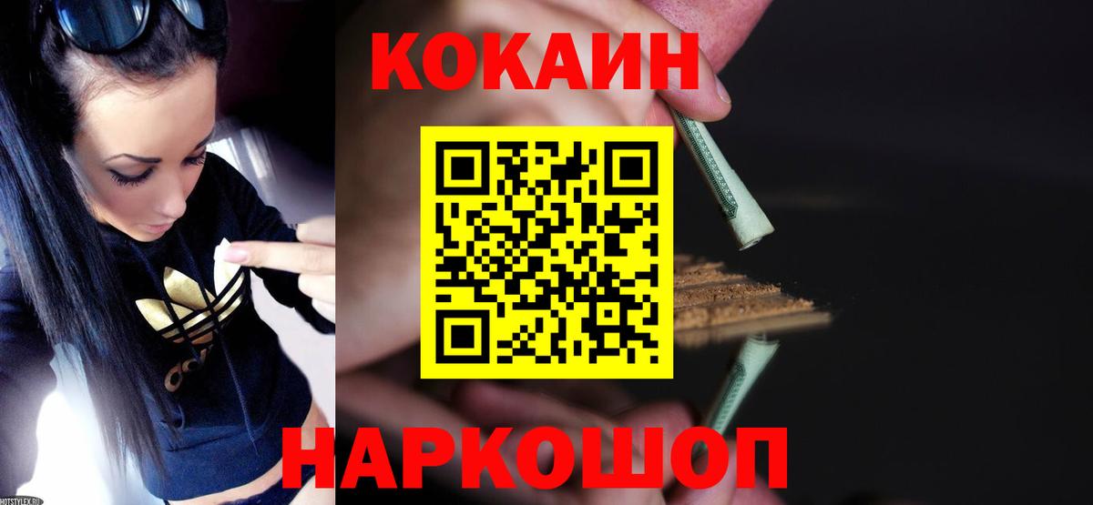 Кокаин FishScale  Cocaine  Мытищи  Кокаин 97%  наркошоп  Вход с VPN 