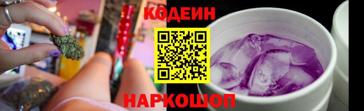 Кодеиновый сироп Lean Purple Drank  Вход с VPN  Мытищи 