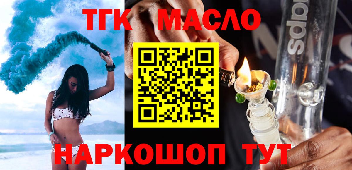 Мытищи  ТГК THC oil  Вход с VPN 